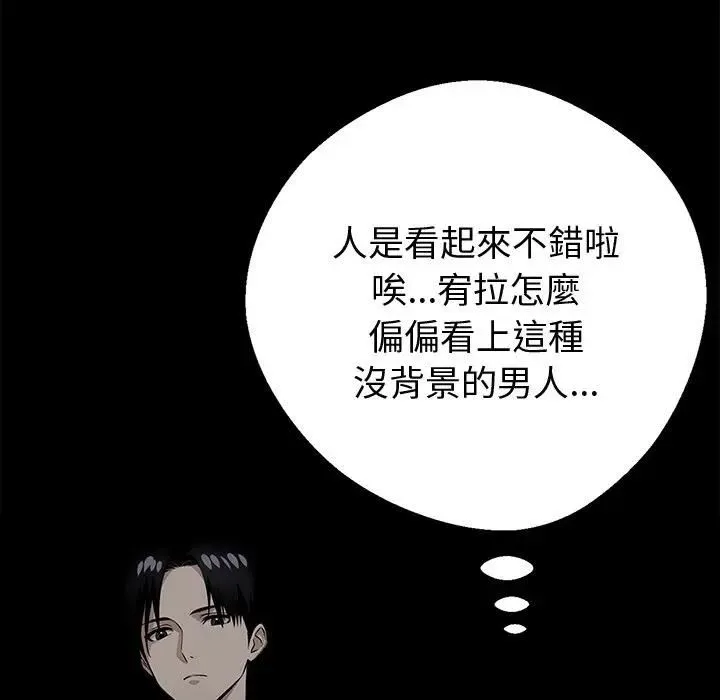 黑道X上班族 第57話 第32页