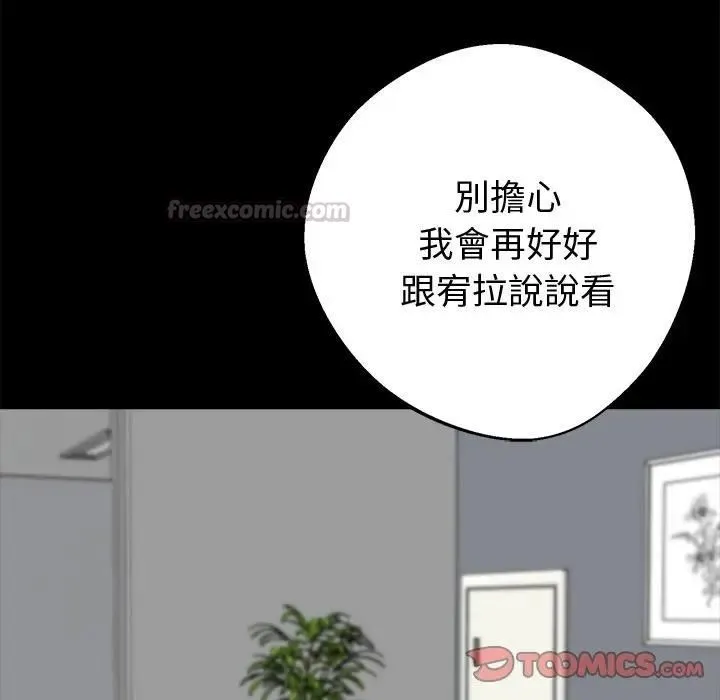 黑道X上班族 第57話 第29页