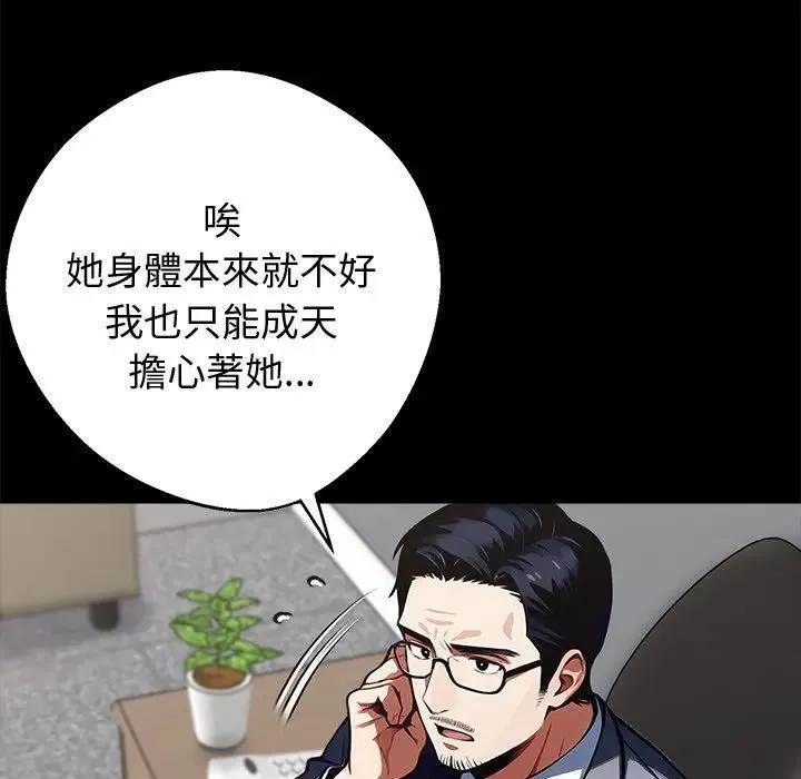 黑道X上班族 第57話 第25页