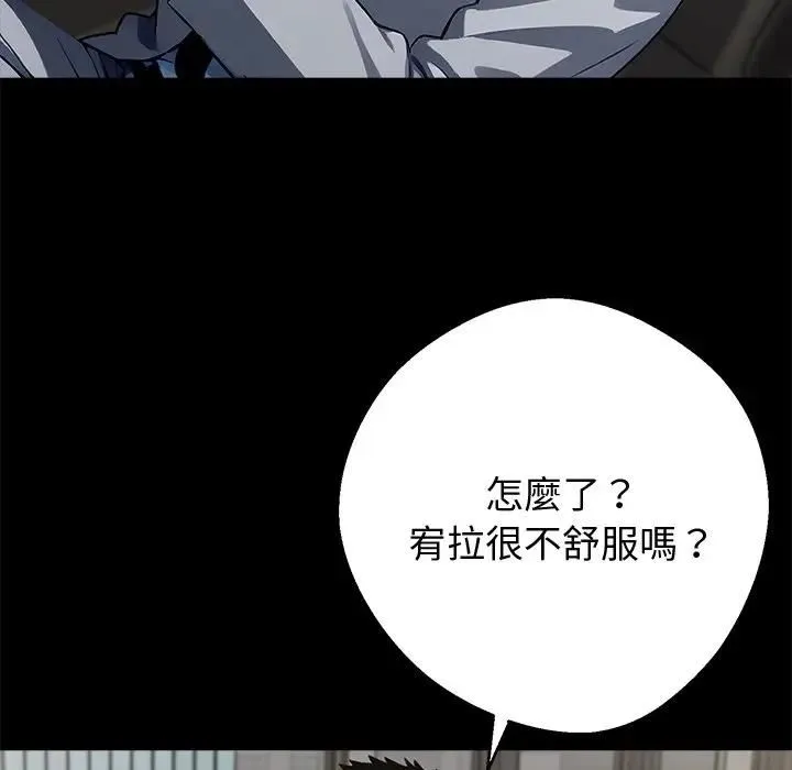 黑道X上班族 第57話 第23页