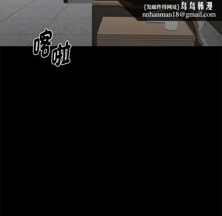 黑道X上班族 第57話 第79页