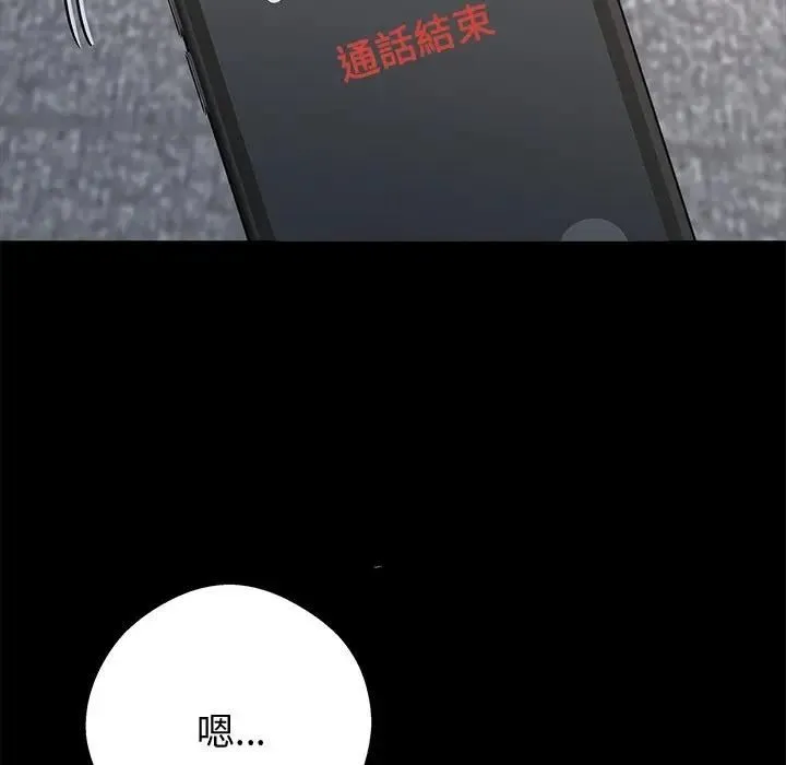 黑道X上班族 第57話 第21页