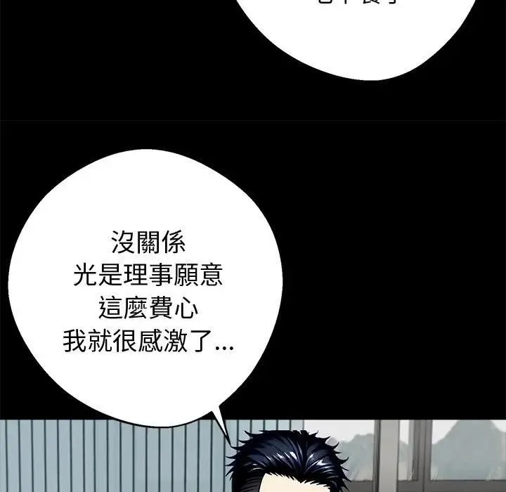 黑道X上班族 第57話 第27页