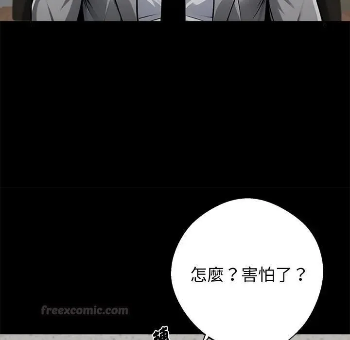 黑道X上班族 第57話 第104页