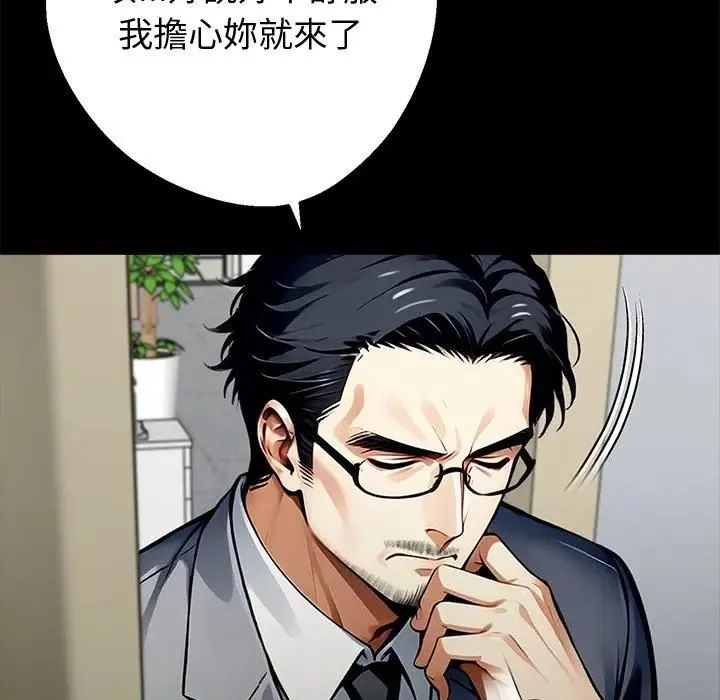 黑道X上班族 第57話 第84页