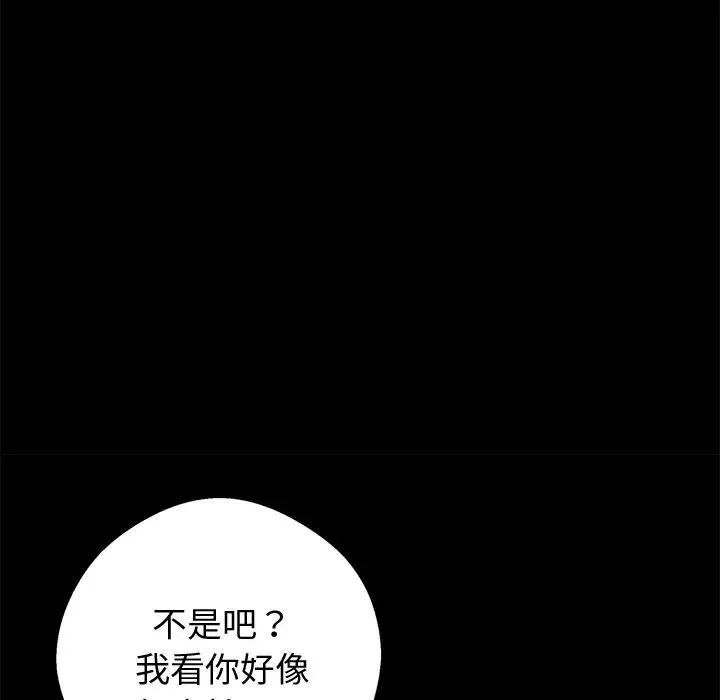 黑道X上班族 第57話 第113页