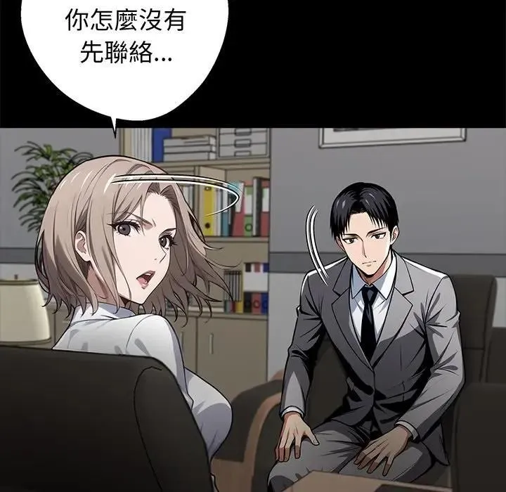 黑道X上班族 第57話 第81页