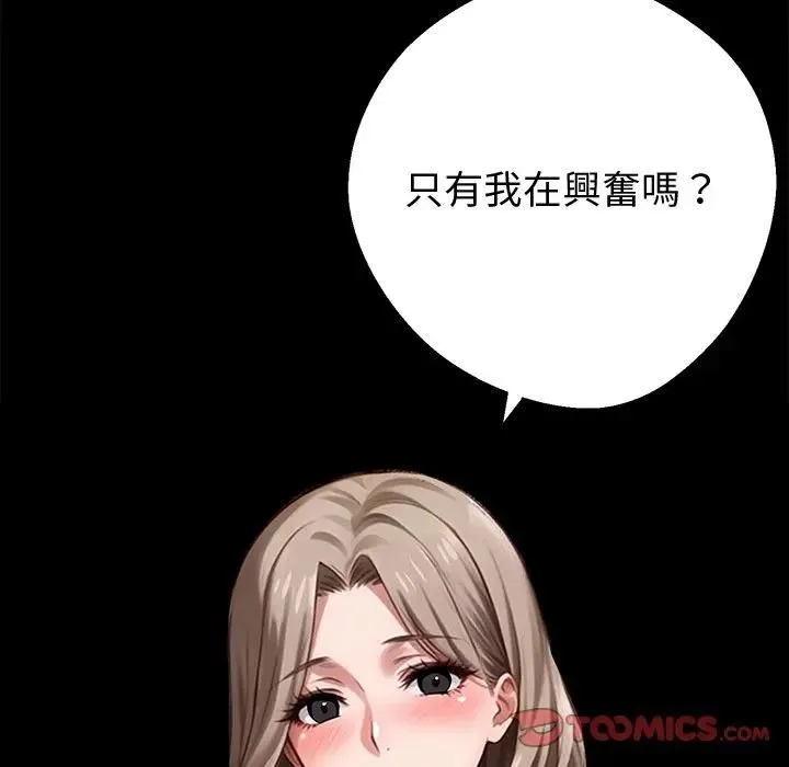 黑道X上班族 第57話 第128页