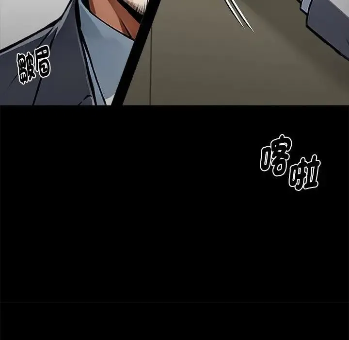黑道X上班族 第57話 第77页