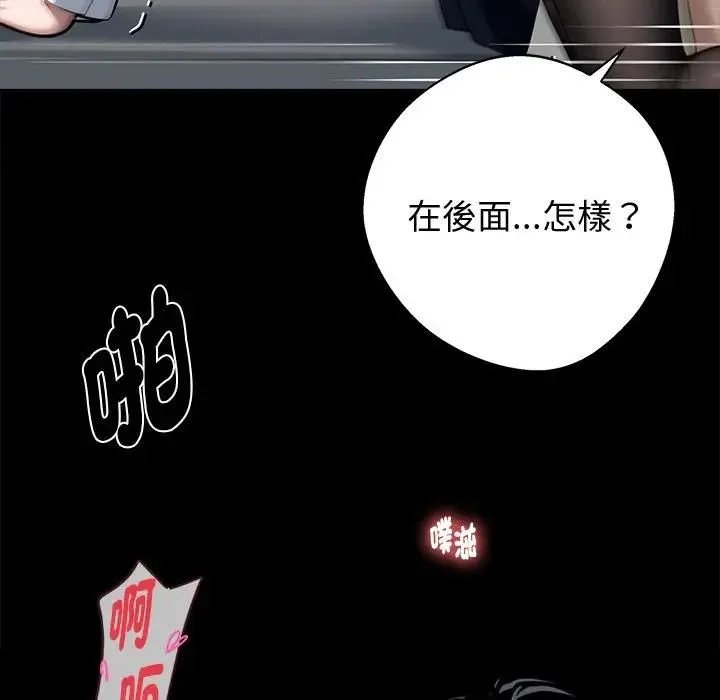 黑道X上班族 第57話 第54页