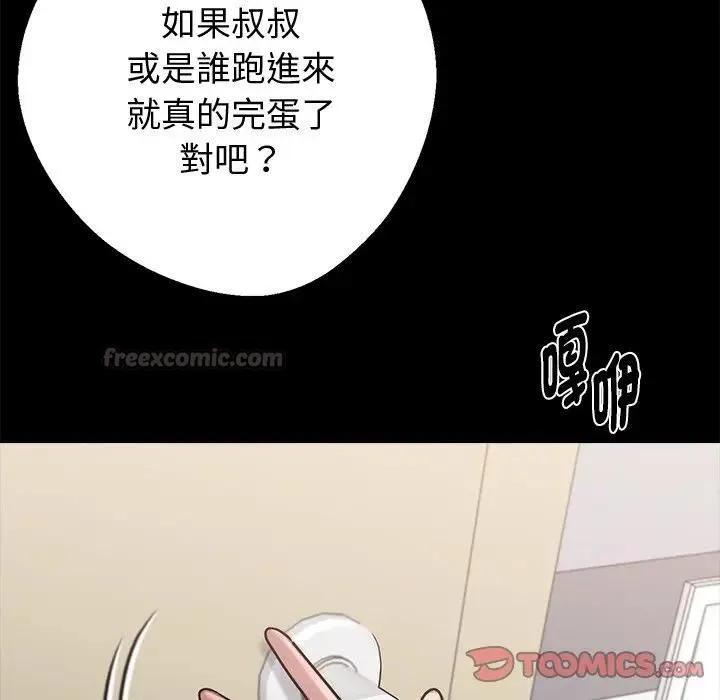 黑道X上班族 第57話 第119页