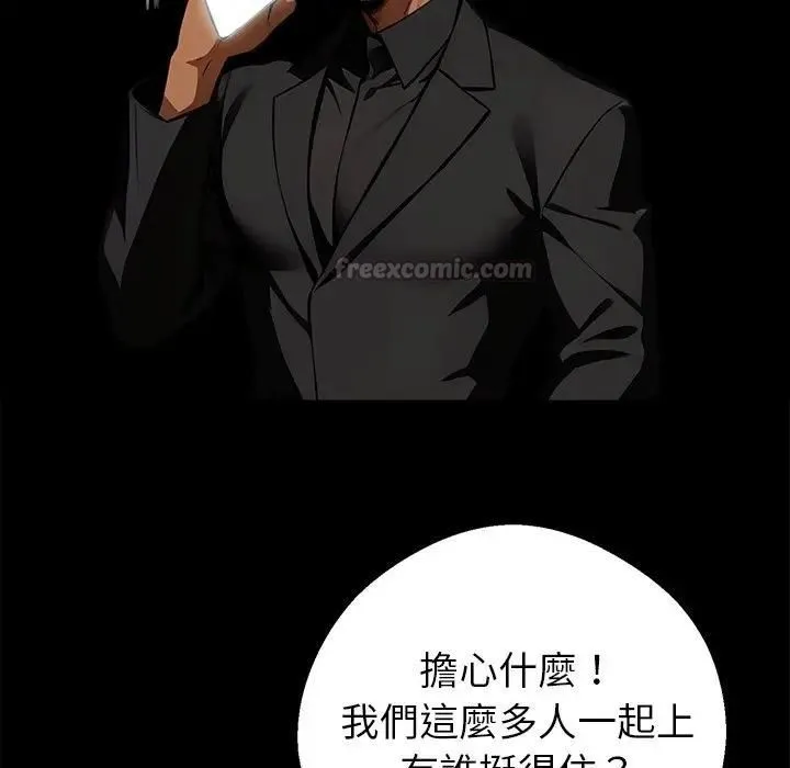 黑道X上班族 第57話 第149页