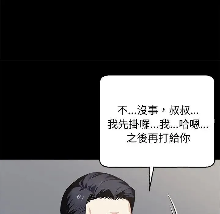黑道X上班族 第57話 第18页