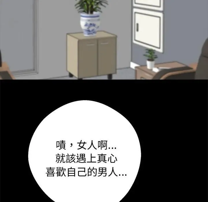 黑道X上班族 第57話 第30页