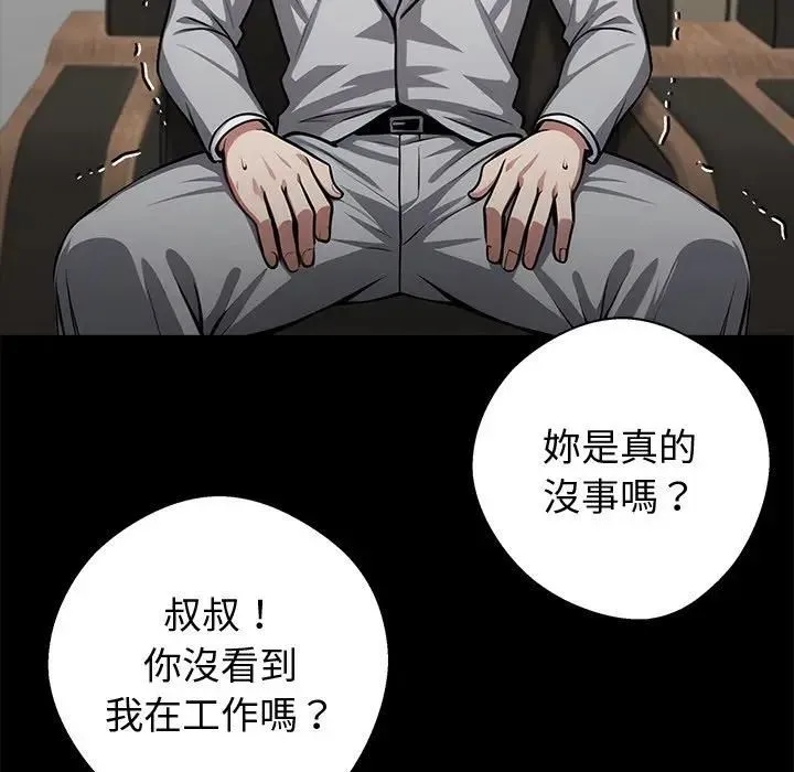 黑道X上班族 第57話 第90页