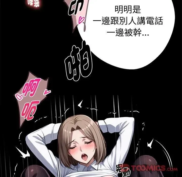 黑道X上班族 第57話 第56页