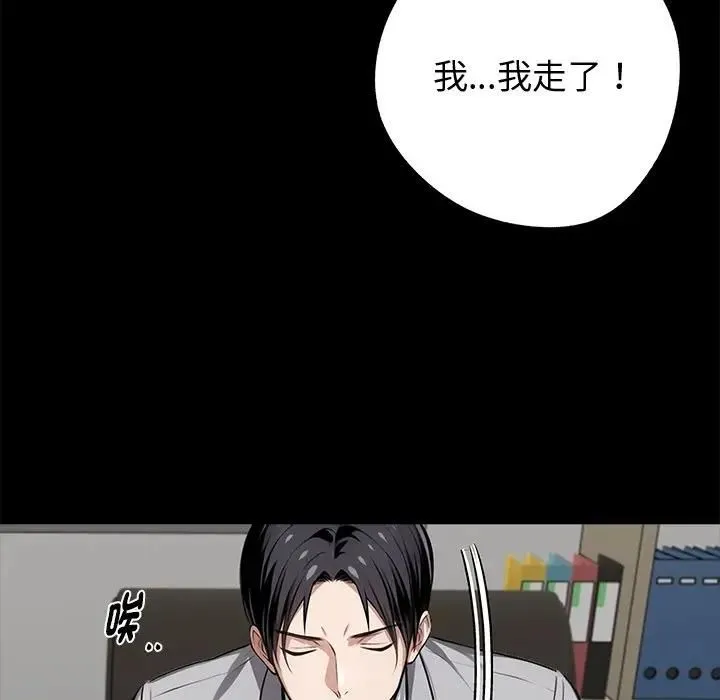 黑道X上班族 第57話 第99页