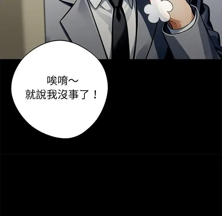 黑道X上班族 第57話 第85页