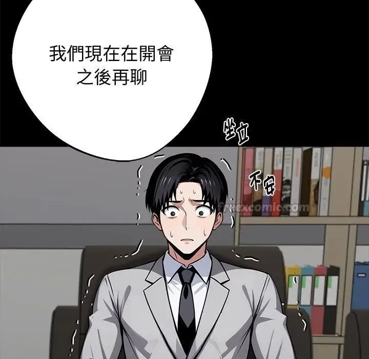 黑道X上班族 第57話 第89页