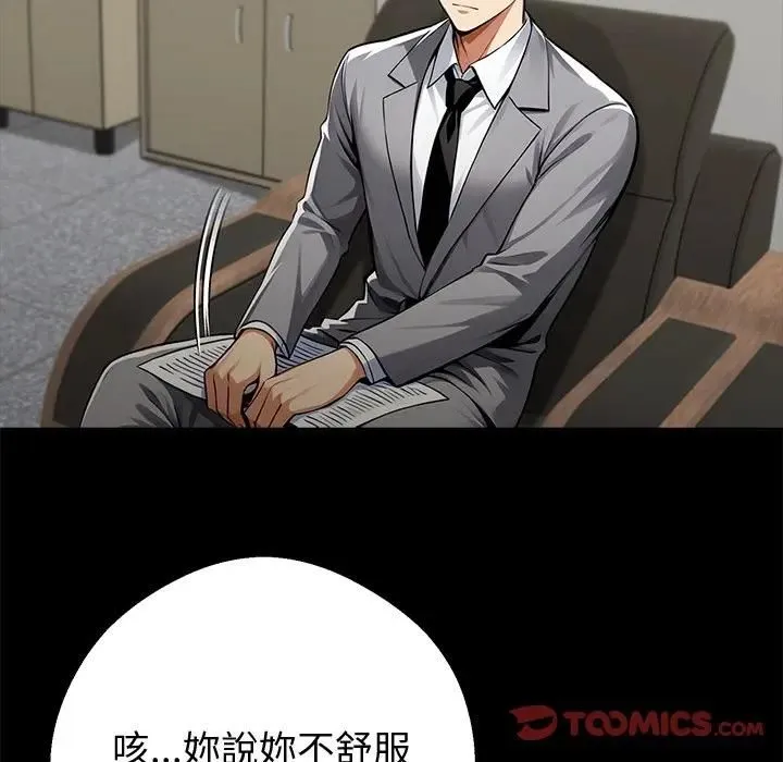 黑道X上班族 第57話 第83页