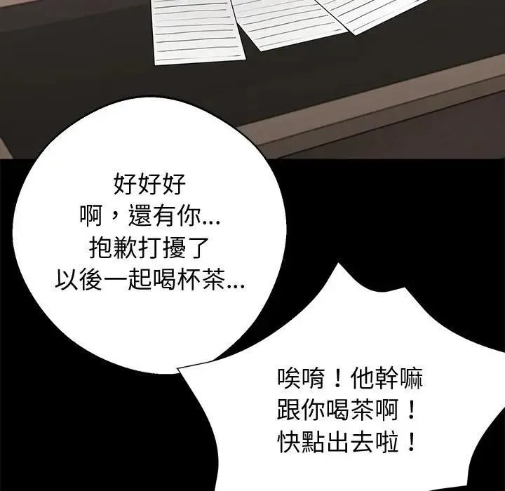 黑道X上班族 第57話 第97页