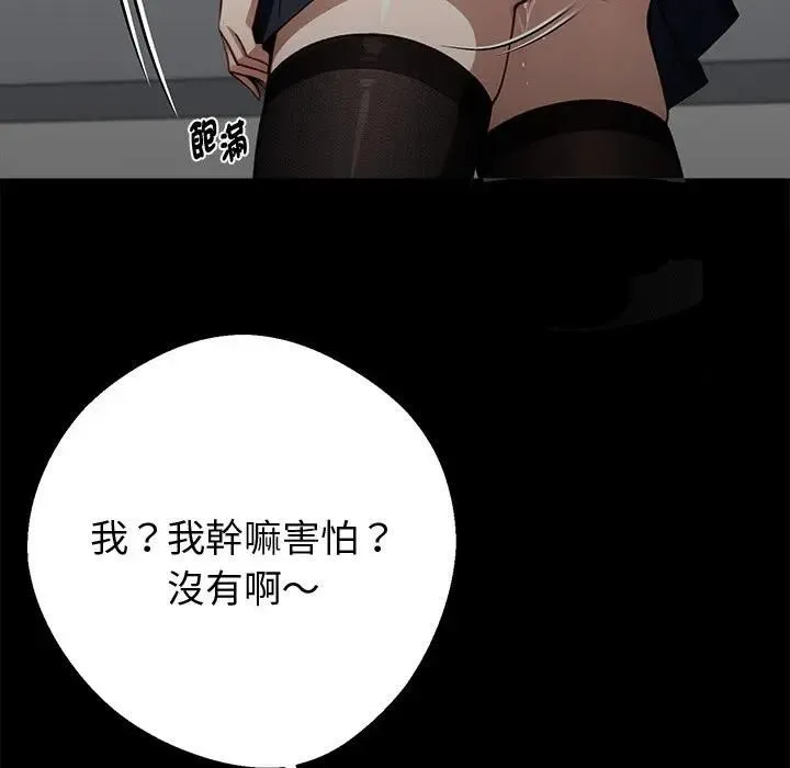 黑道X上班族 第57話 第106页
