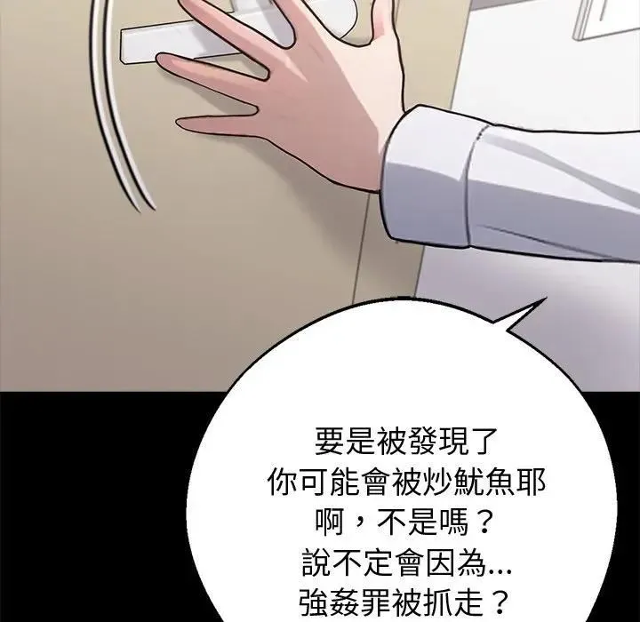 黑道X上班族 第57話 第120页