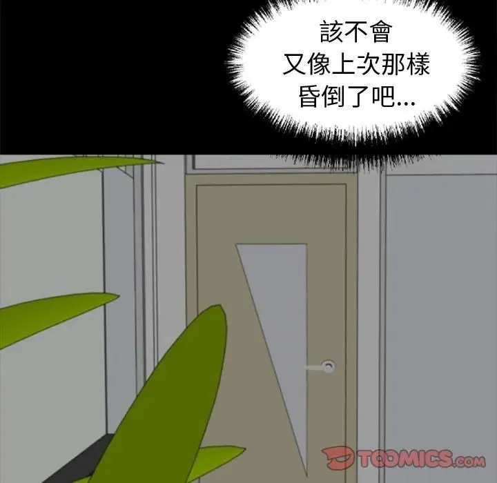 黑道X上班族 第57話 第38页