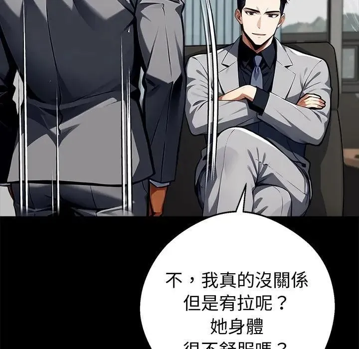 黑道X上班族 第57話 第35页