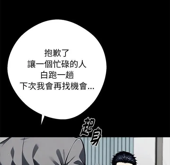 黑道X上班族 第57話 第34页