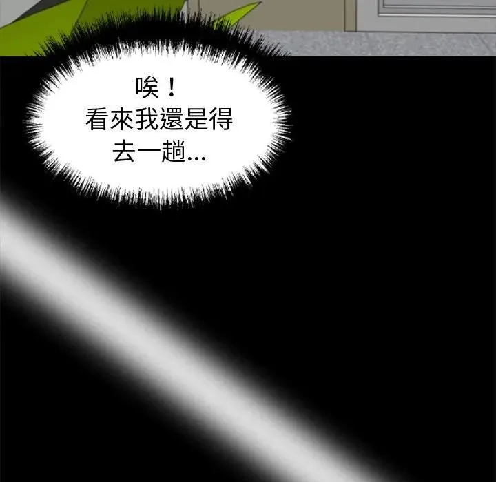 黑道X上班族 第57話 第39页