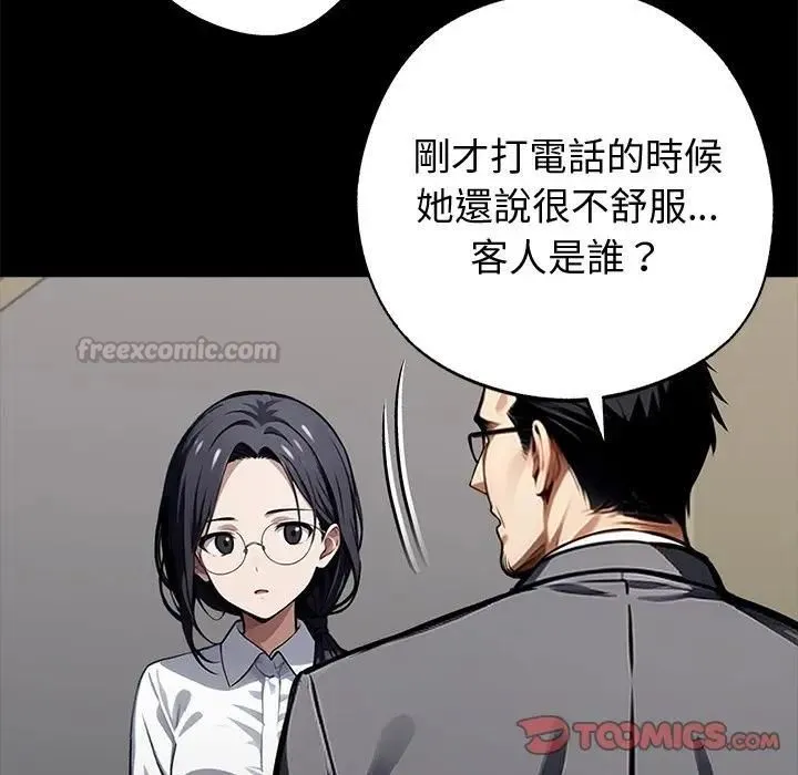 黑道X上班族 第57話 第74页