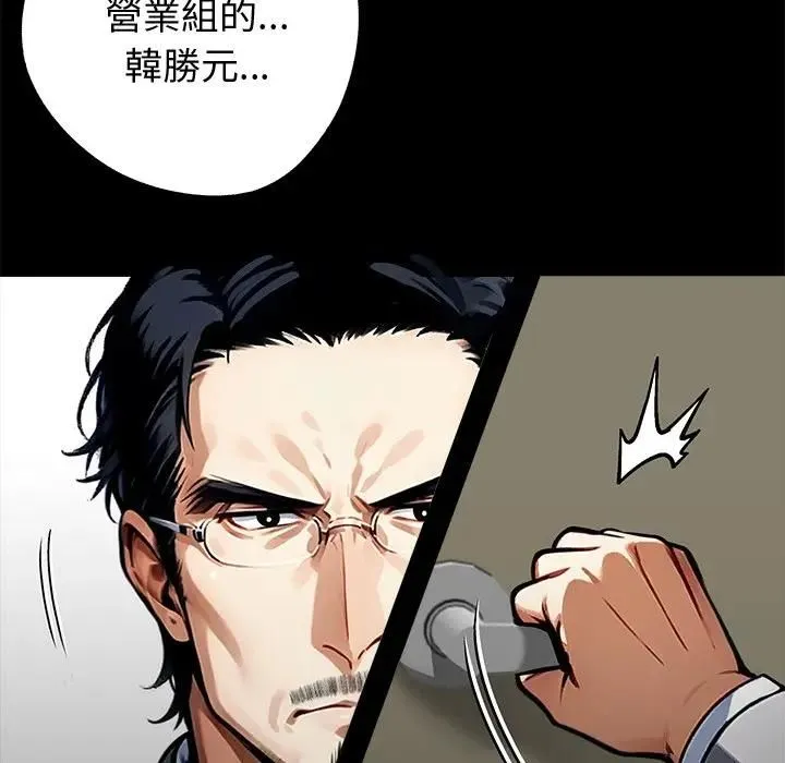 黑道X上班族 第57話 第76页