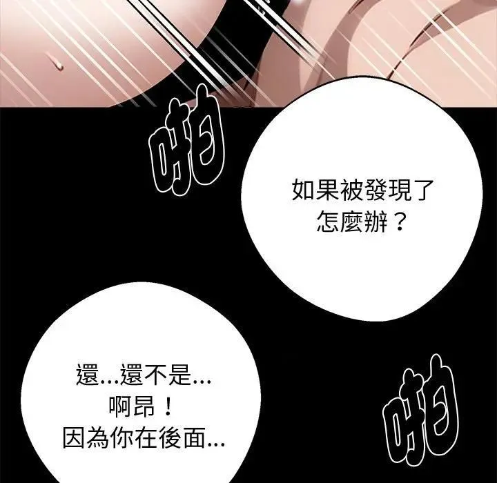黑道X上班族 第57話 第52页
