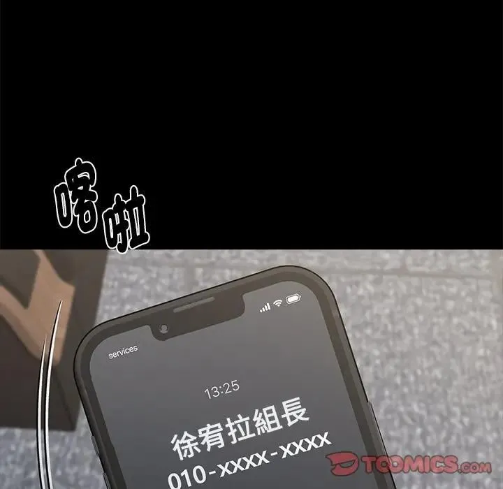 黑道X上班族 第57話 第20页