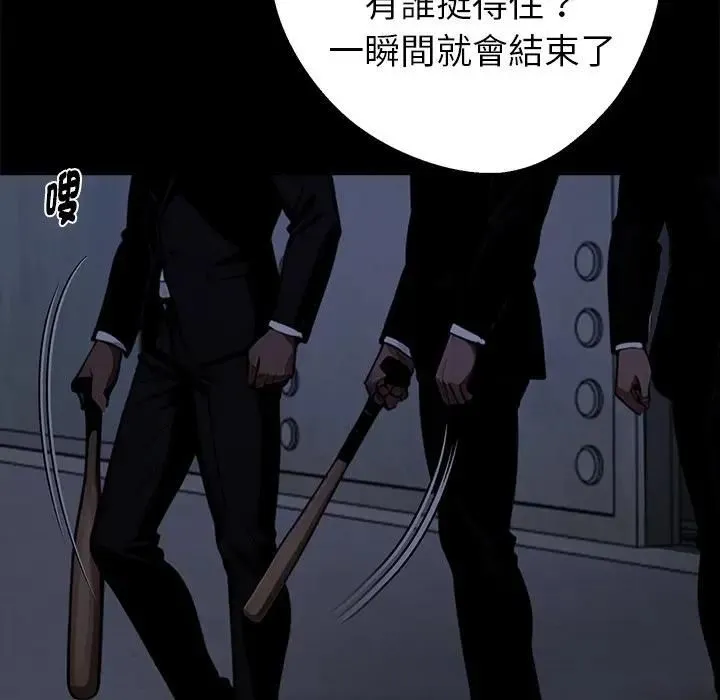 黑道X上班族 第57話 第150页