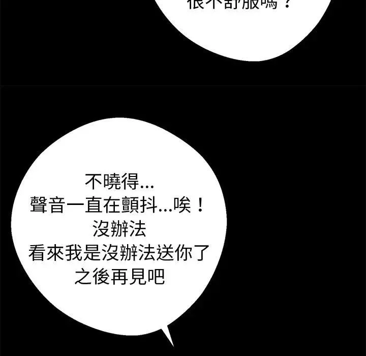 黑道X上班族 第57話 第36页