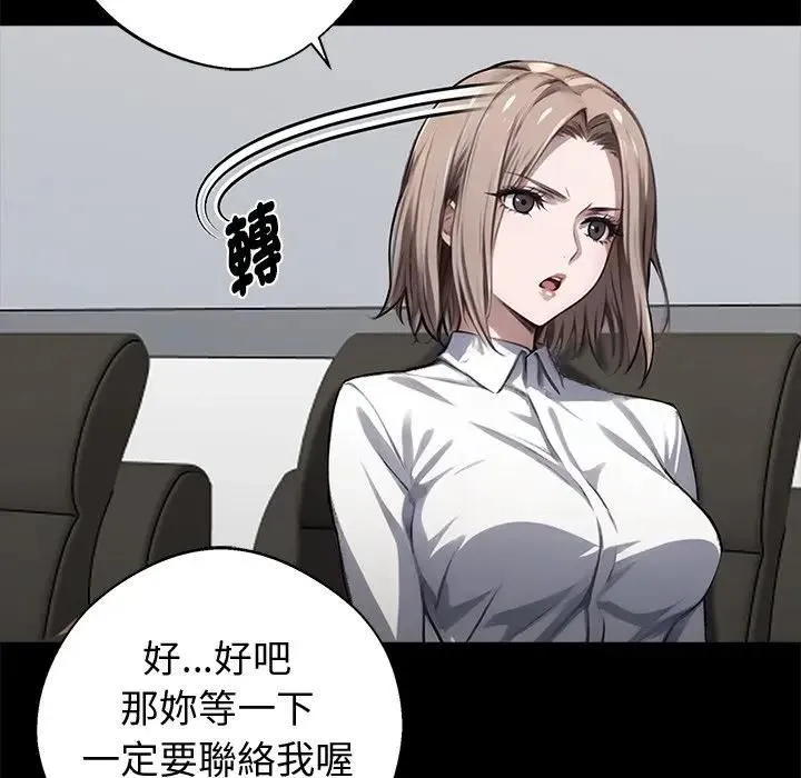 黑道X上班族 第57話 第91页