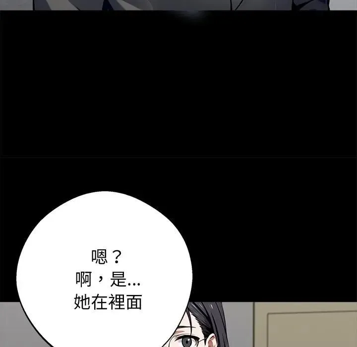 黑道X上班族 第57話 第70页