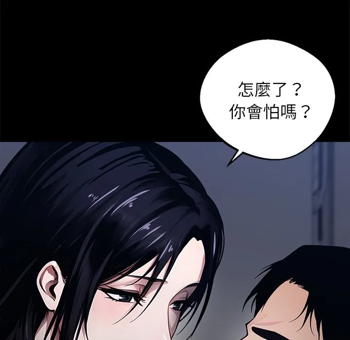 黑道X上班族 第2话 第44页