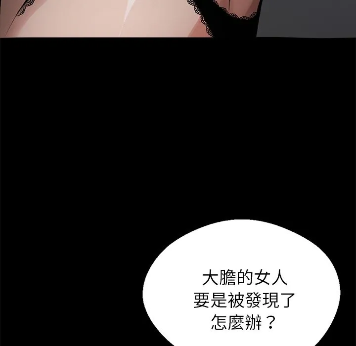 黑道X上班族 第2话 第41页