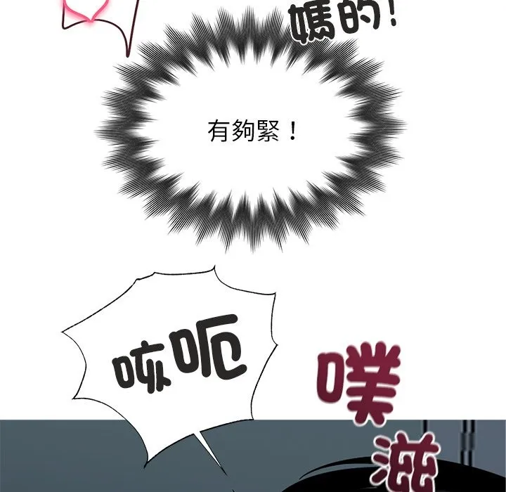 黑道X上班族 第2话 第123页