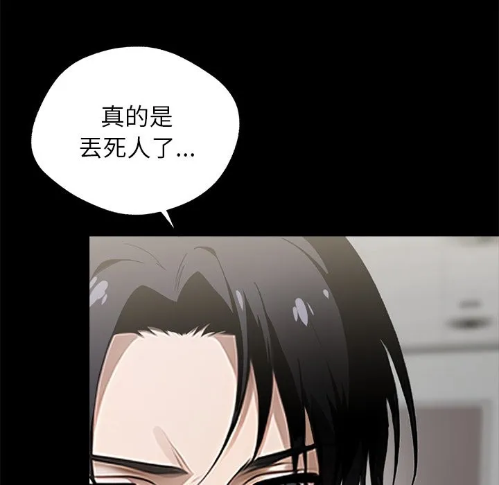 黑道X上班族 第2话 第170页