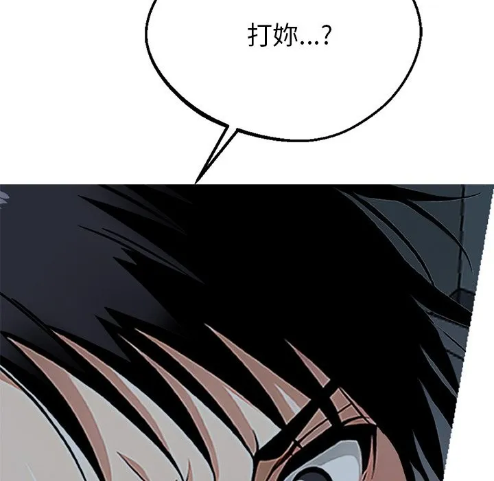 黑道X上班族 第2话 第105页