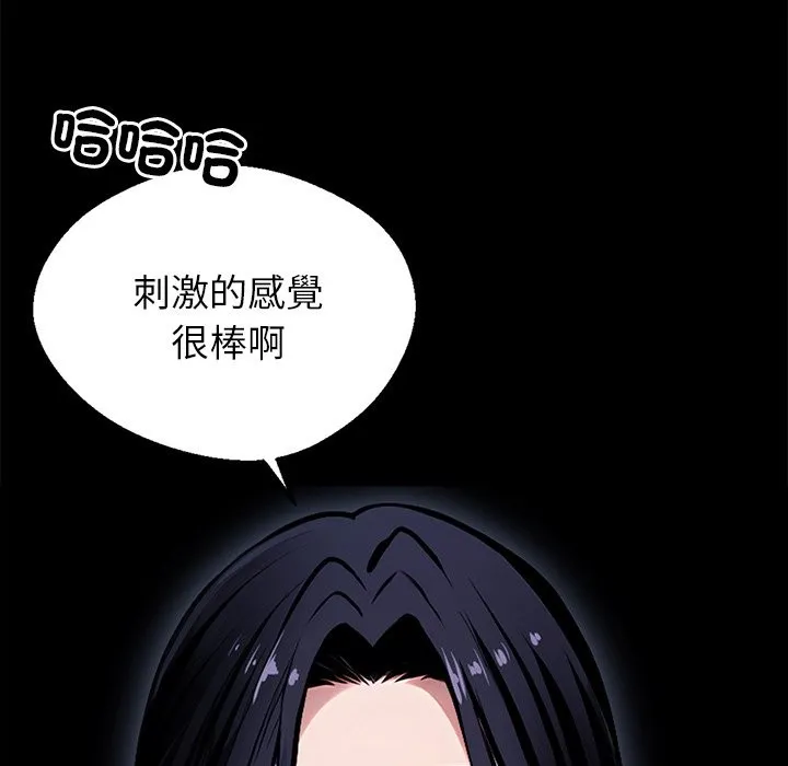 黑道X上班族 第2话 第48页