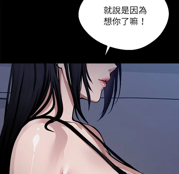 黑道X上班族 第2话 第39页