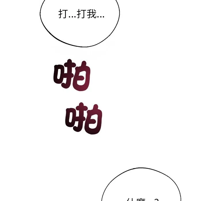 黑道X上班族 第2话 第101页