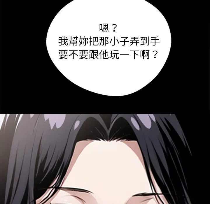 黑道X上班族 第2话 第69页