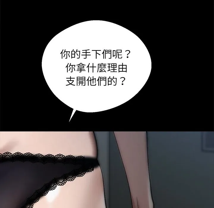 黑道X上班族 第2话 第54页