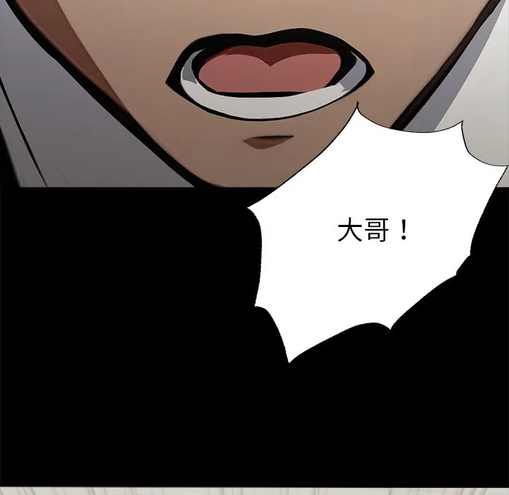 黑道X上班族 第2话 第194页